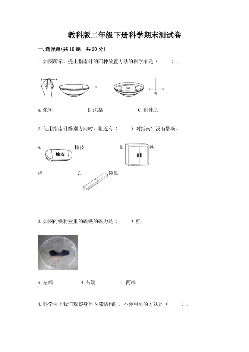 教科版二年级下册科学期末测试卷及参考答案（综合题）