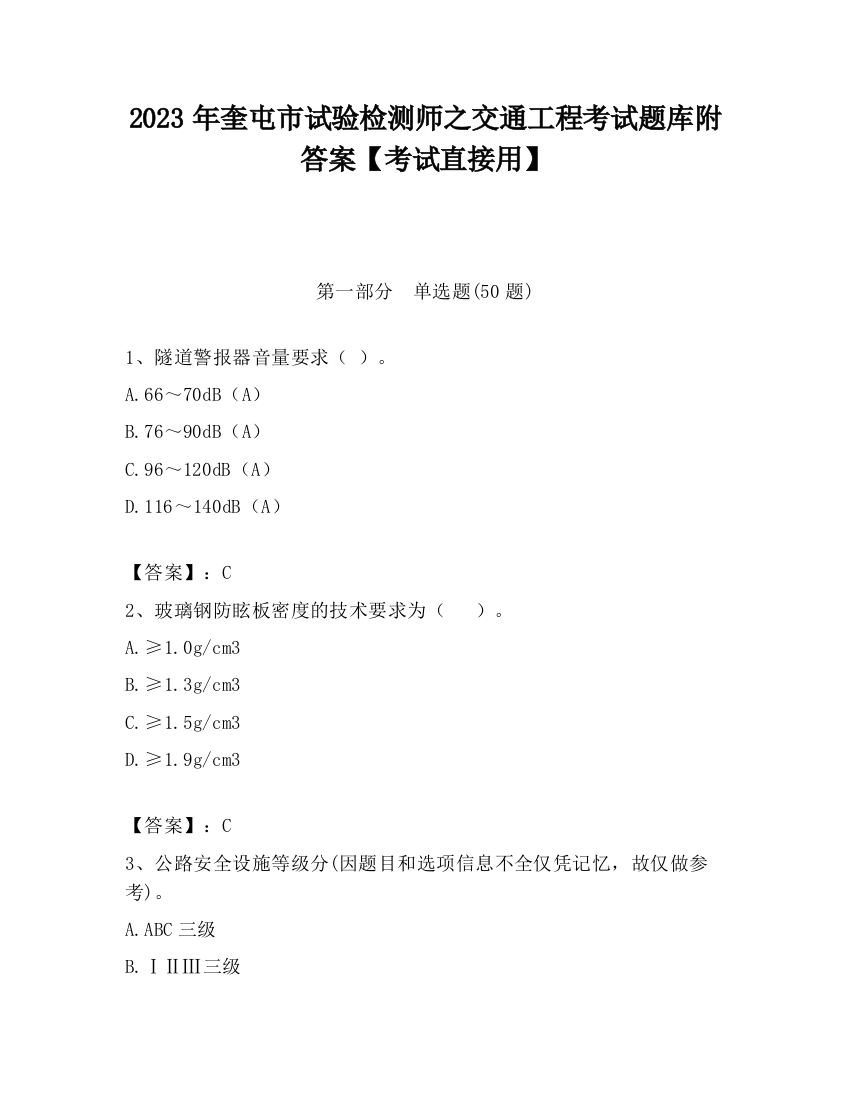 2023年奎屯市试验检测师之交通工程考试题库附答案【考试直接用】