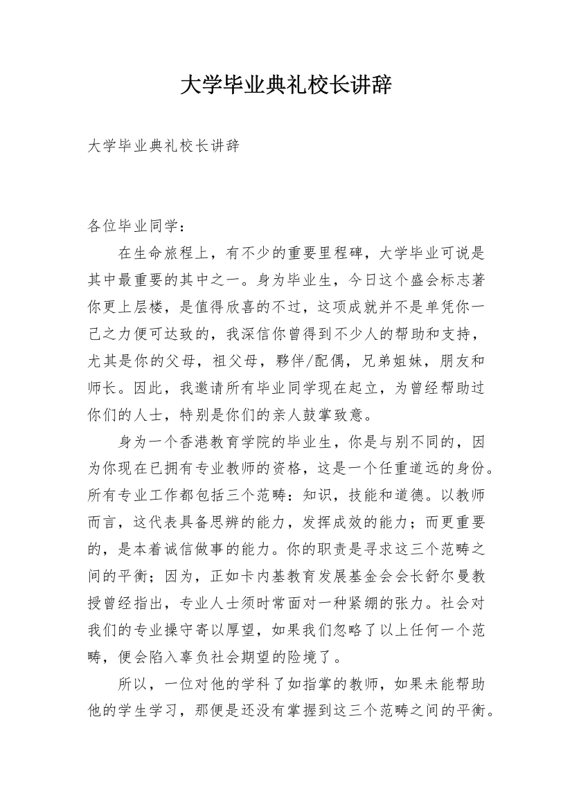 大学毕业典礼校长讲辞