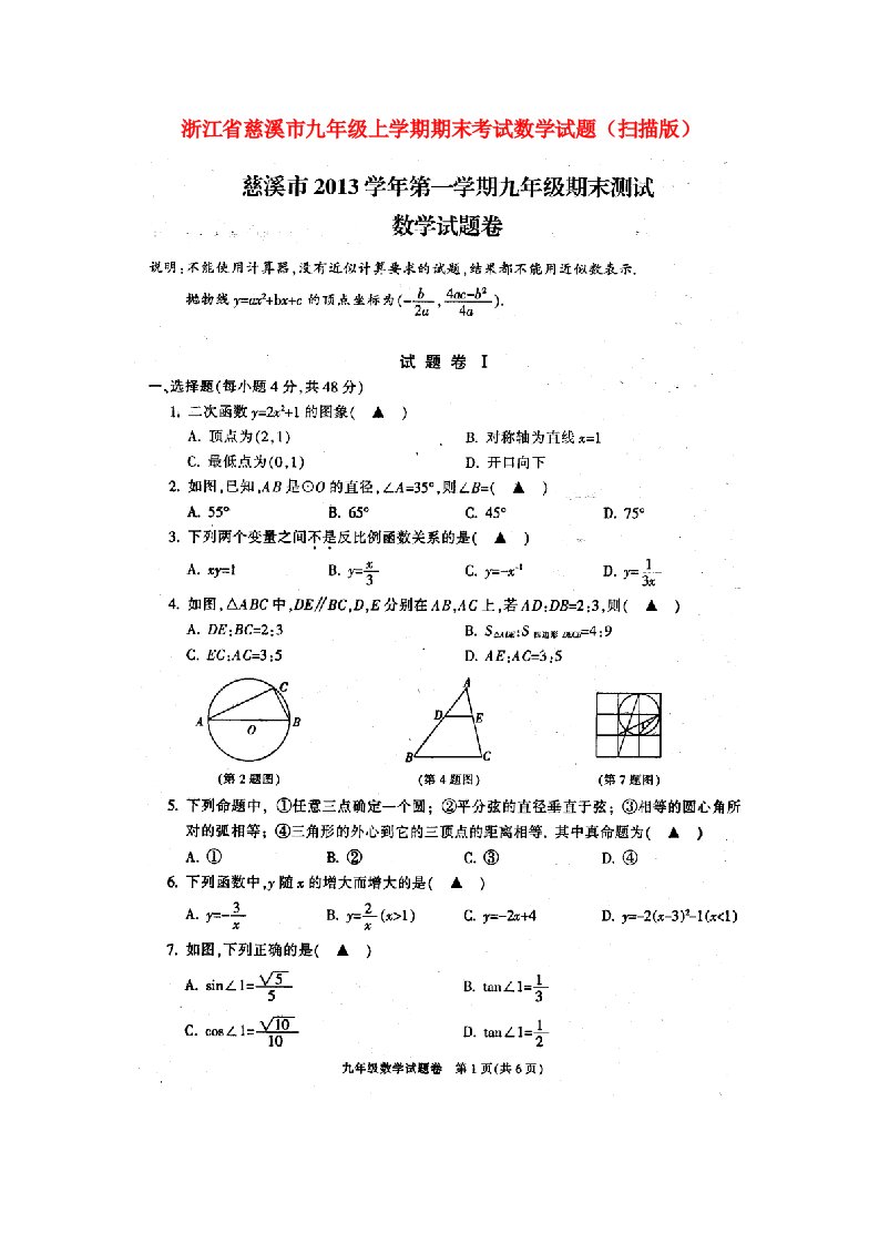 浙江省慈溪市九级数学上学期期末考试试题（扫描版）