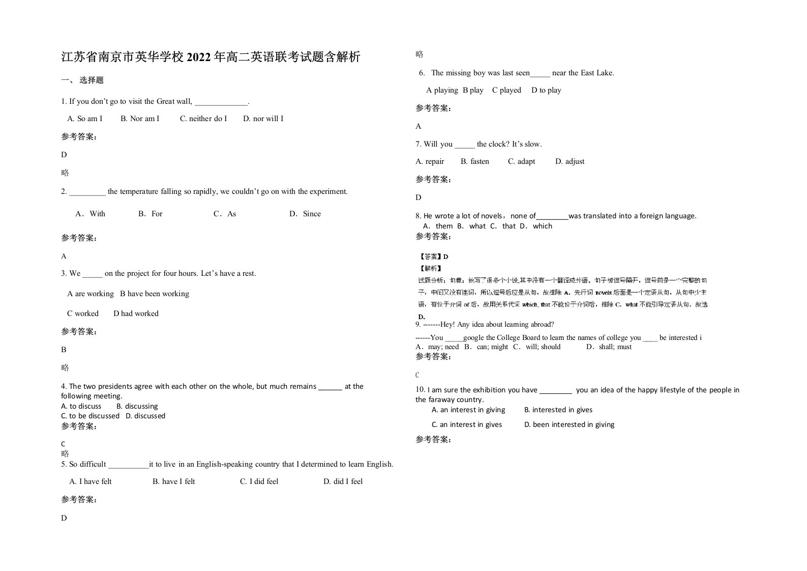 江苏省南京市英华学校2022年高二英语联考试题含解析