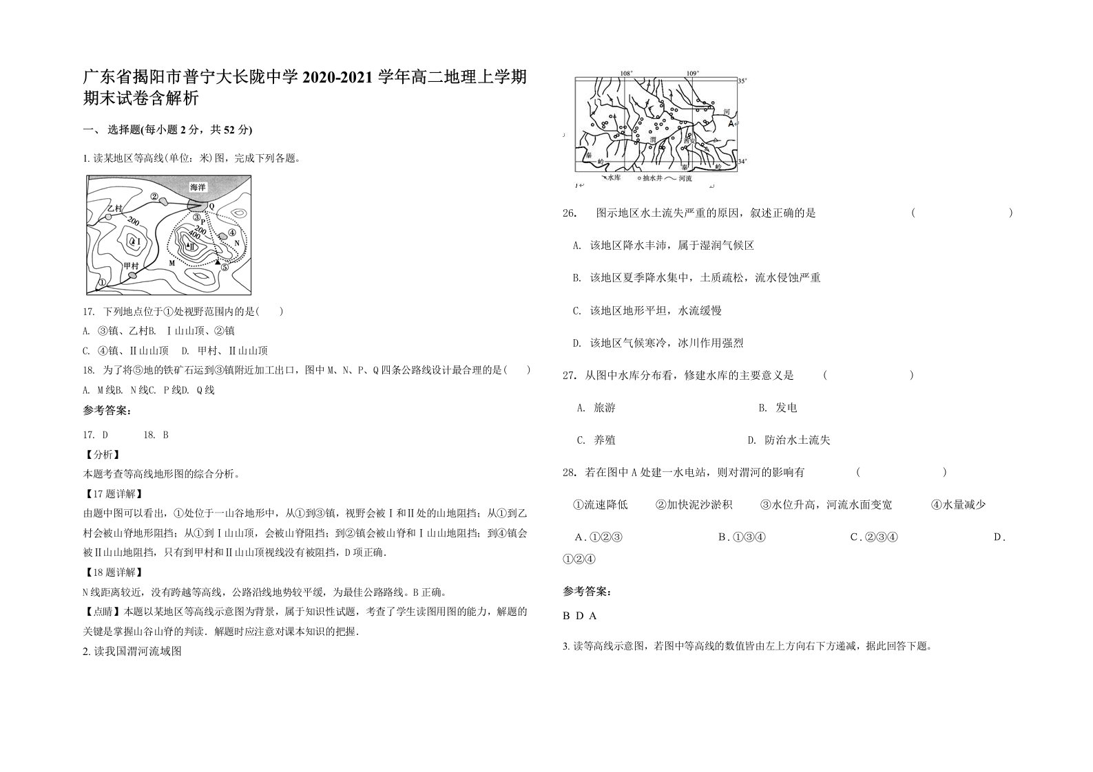 广东省揭阳市普宁大长陇中学2020-2021学年高二地理上学期期末试卷含解析