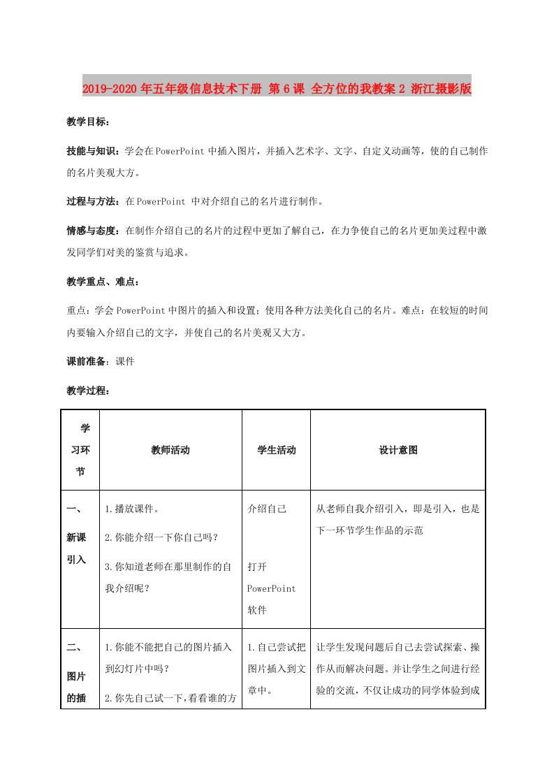 2019-2020年五年级信息技术下册