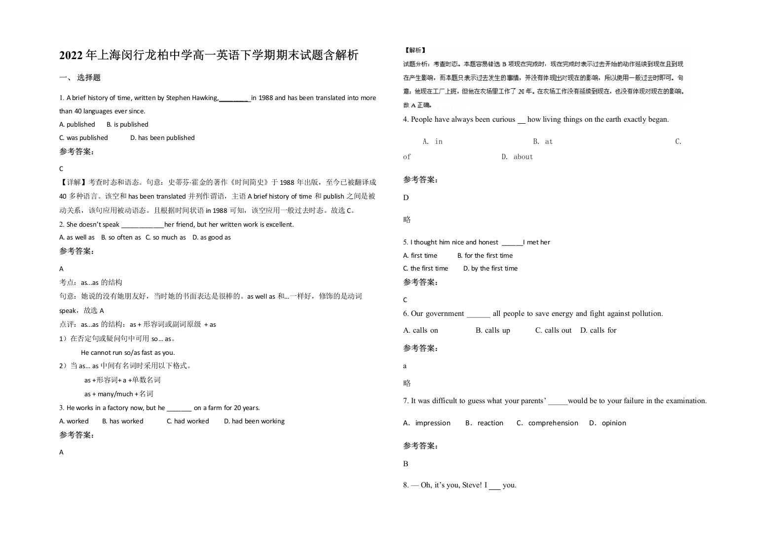 2022年上海闵行龙柏中学高一英语下学期期末试题含解析