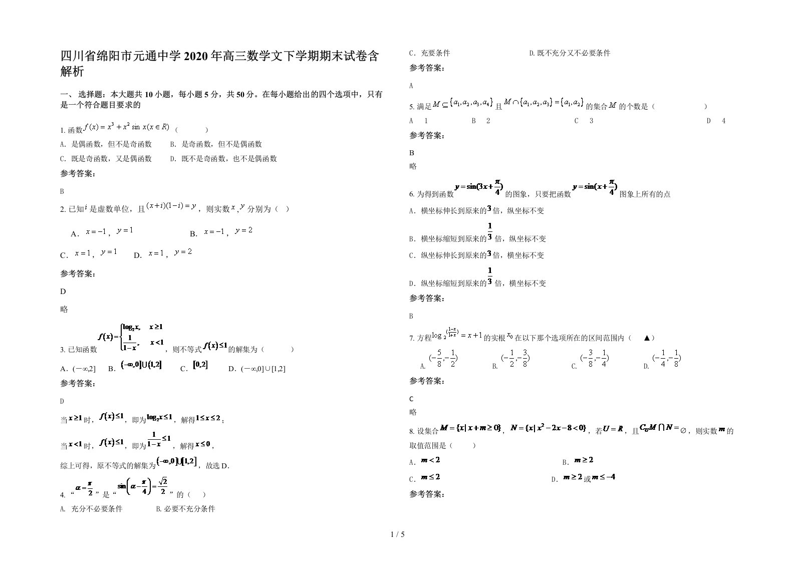 四川省绵阳市元通中学2020年高三数学文下学期期末试卷含解析