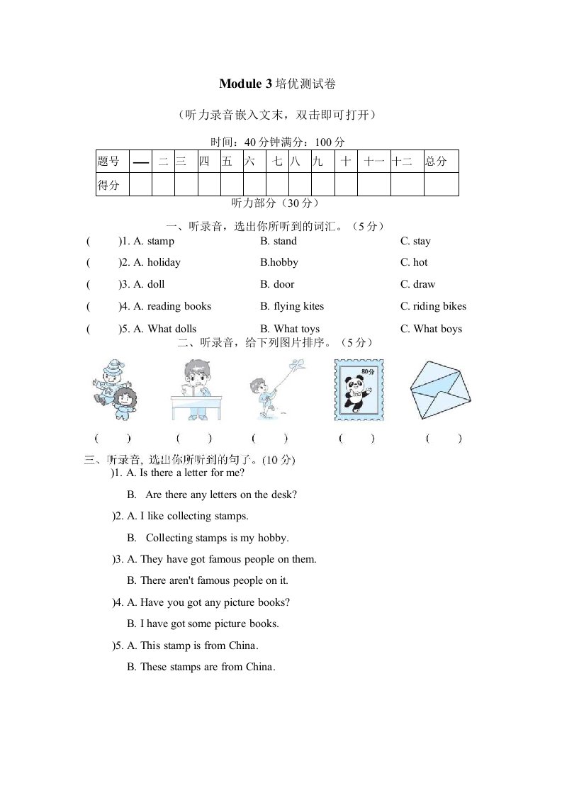 外研版三起六年级上册英语试题Module3培优卷含答案听力原文及音频