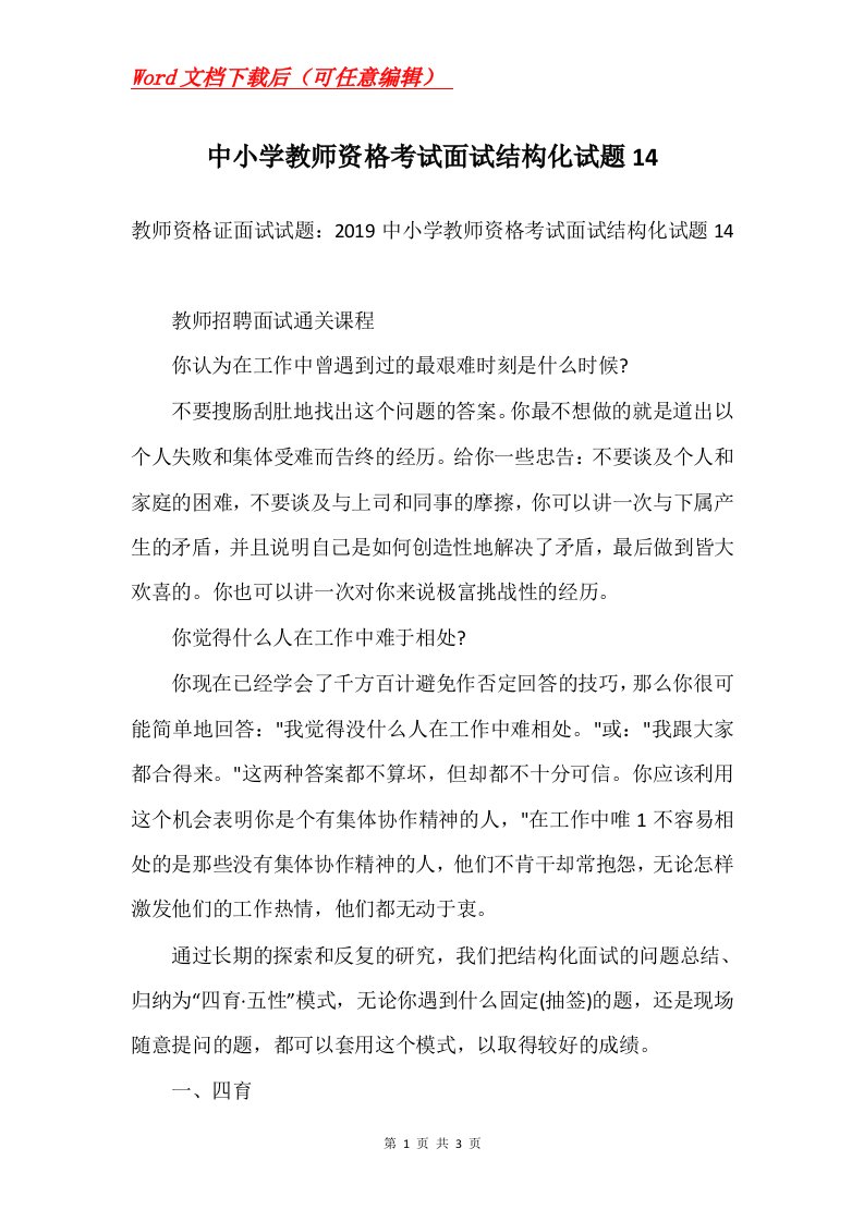 中小学教师资格考试面试结构化试题14