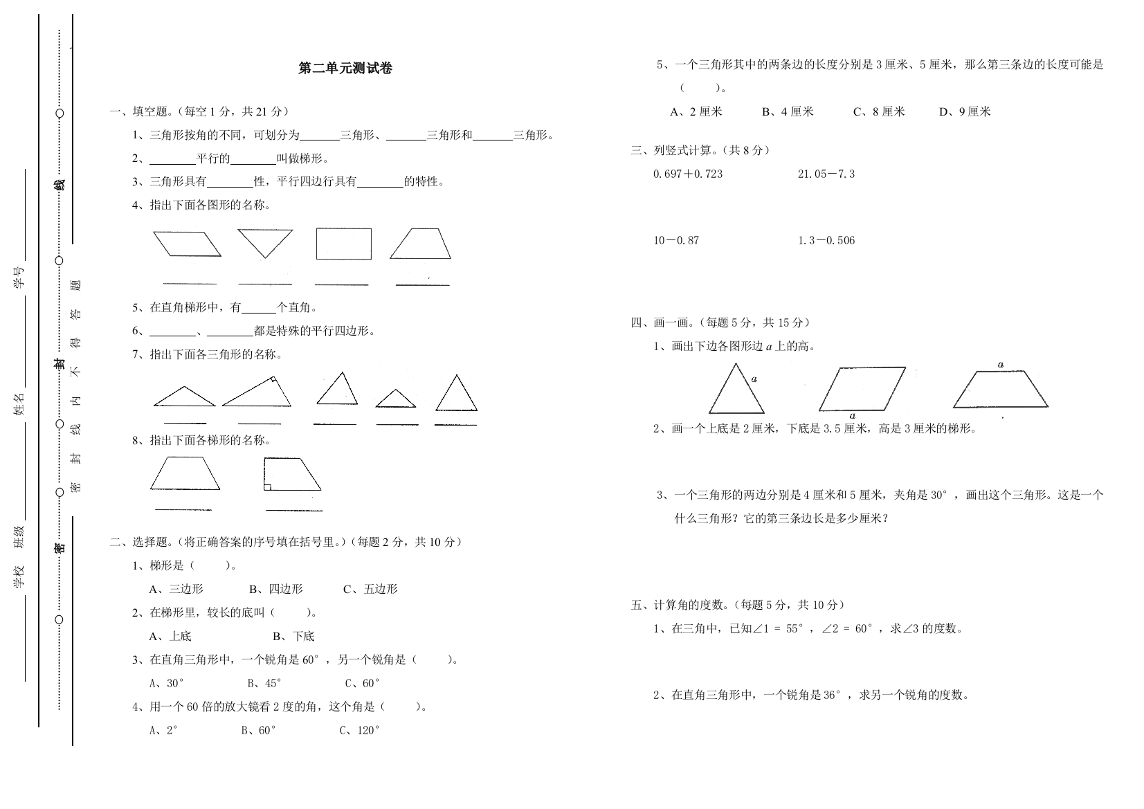 (完整word版)北师大版四年级数学下册第二单元练习题