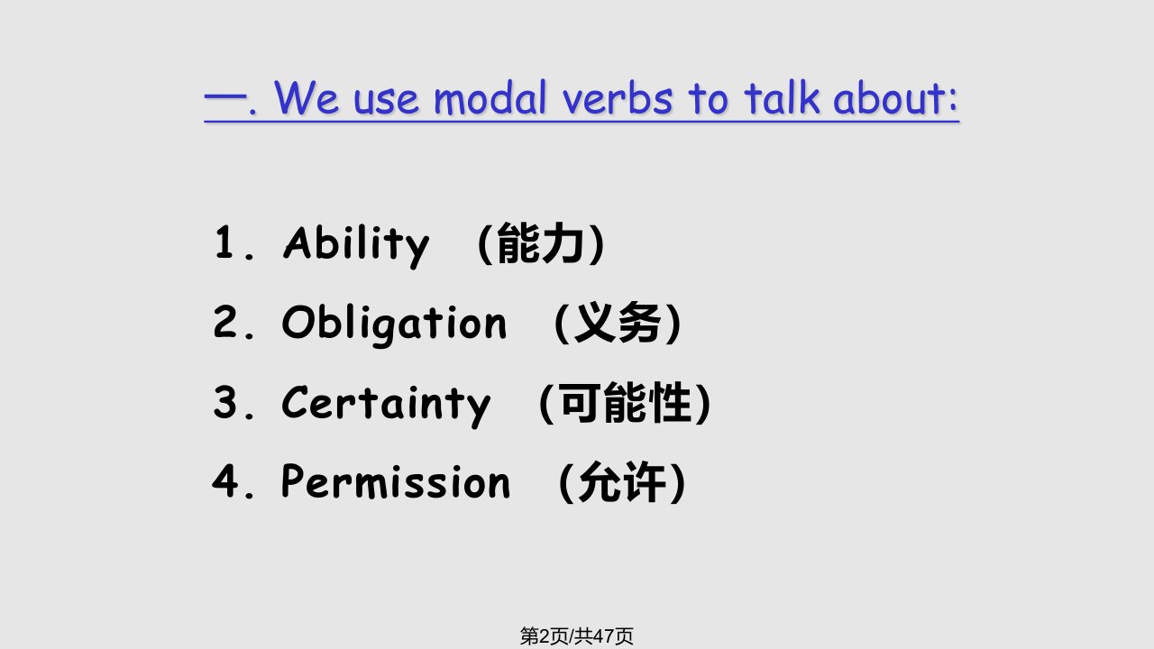 情态动词公开课