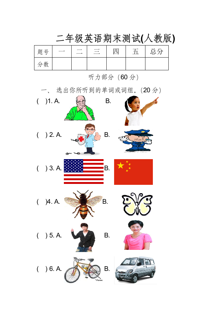 【小学中学教育精选】人教新版二年级英语上册期末试卷