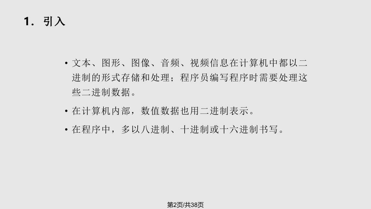 数学数制学习