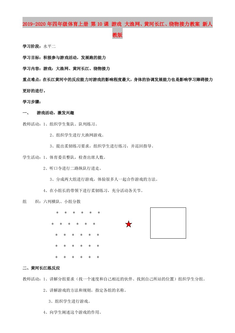 2019-2020年四年级体育上册