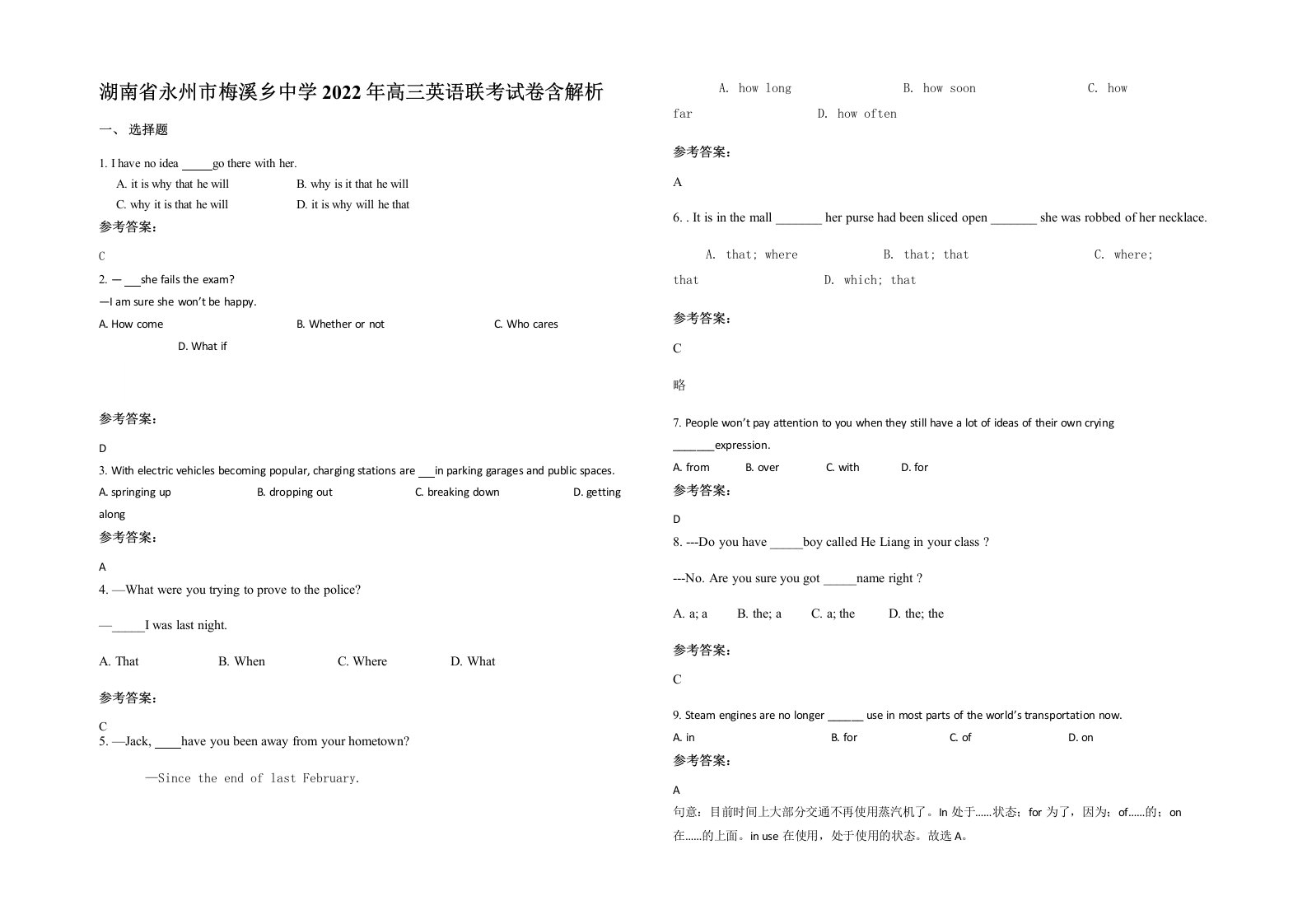 湖南省永州市梅溪乡中学2022年高三英语联考试卷含解析