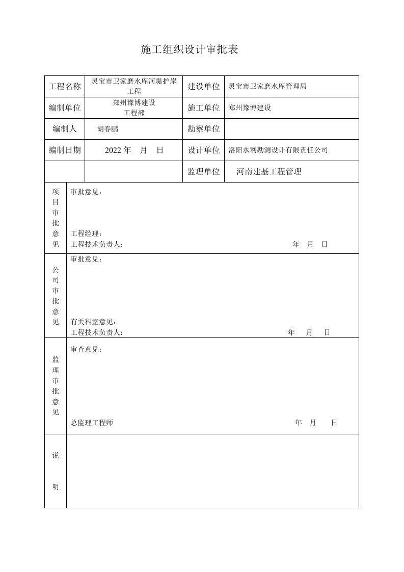 河堤施工组织设计