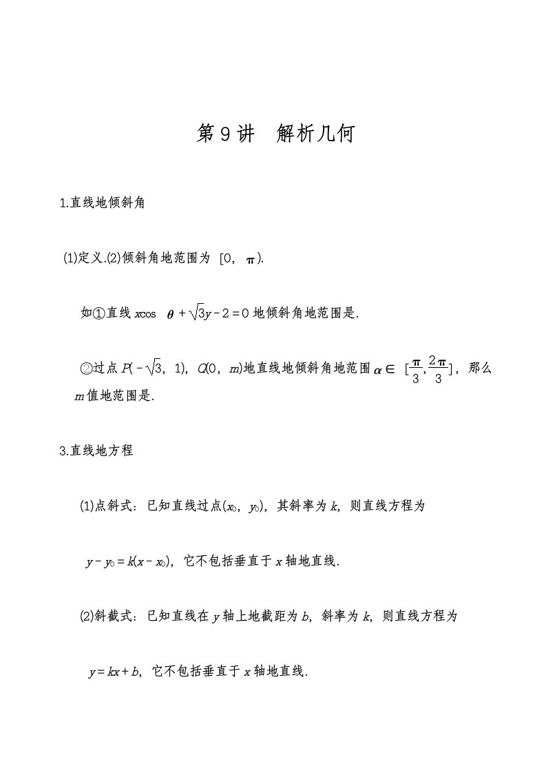 年度高考数学要点回扣