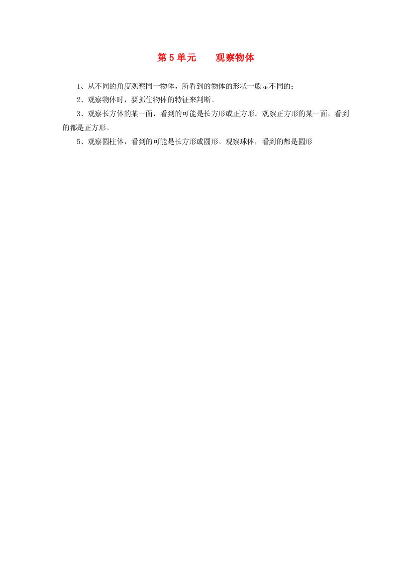 2021秋二年级数学上册