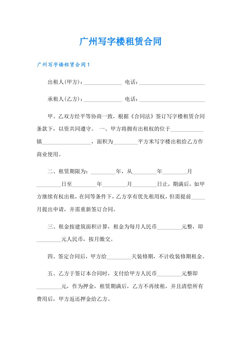 广州写字楼租赁合同