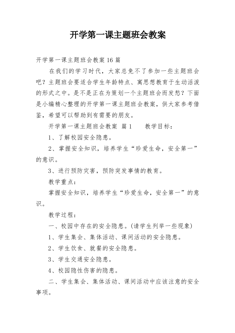 开学第一课主题班会教案_72