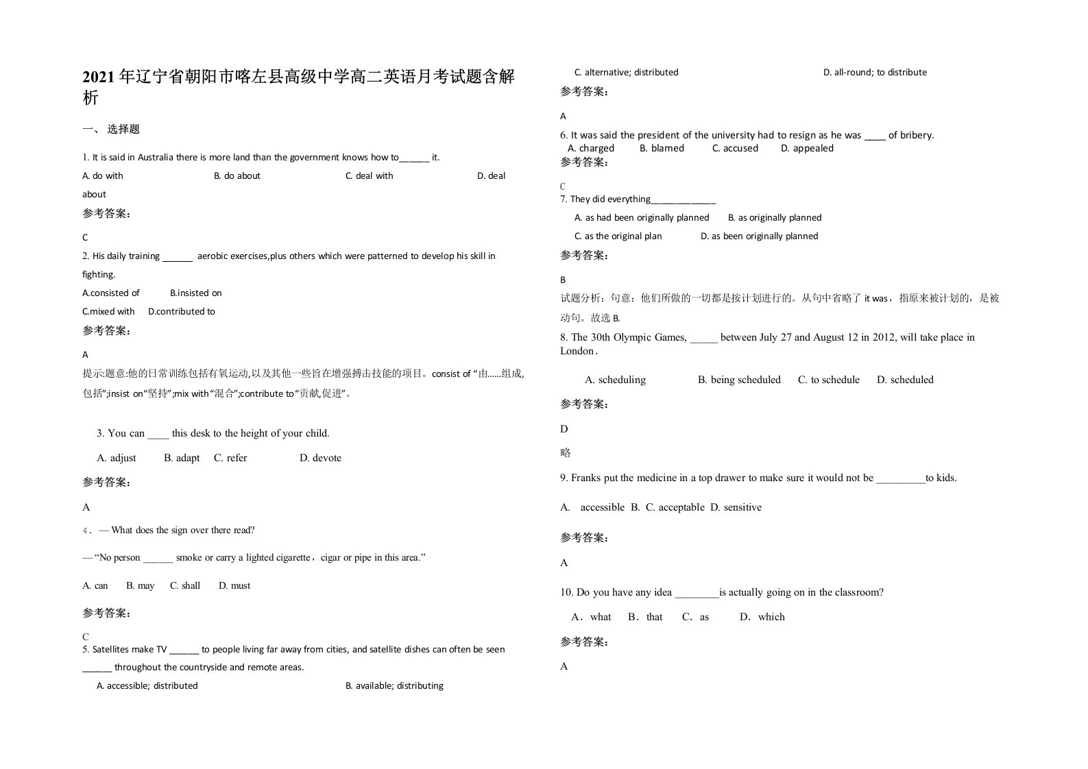 2021年辽宁省朝阳市喀左县高级中学高二英语月考试题含解析