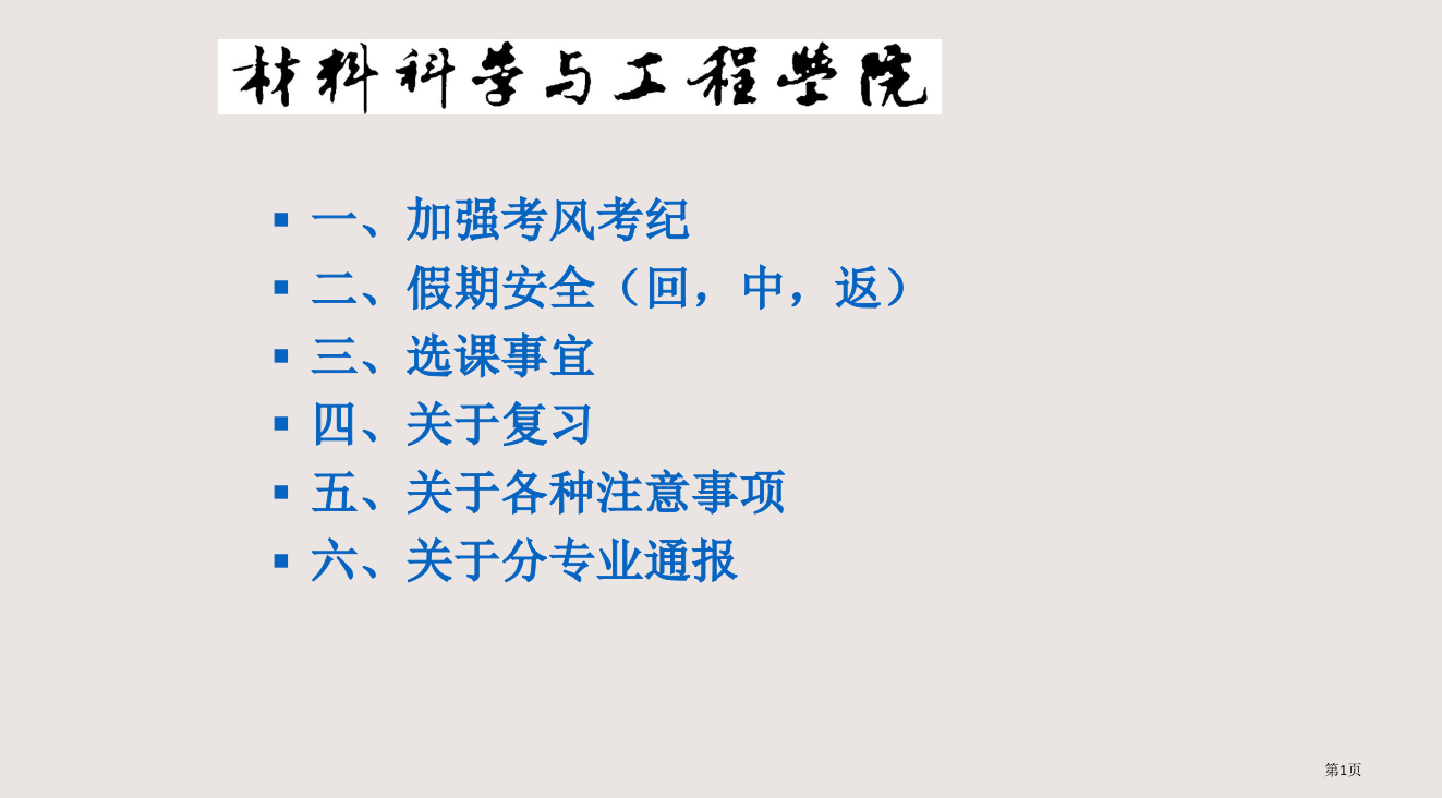 1229-年级会省公开课一等奖全国示范课微课金奖PPT课件