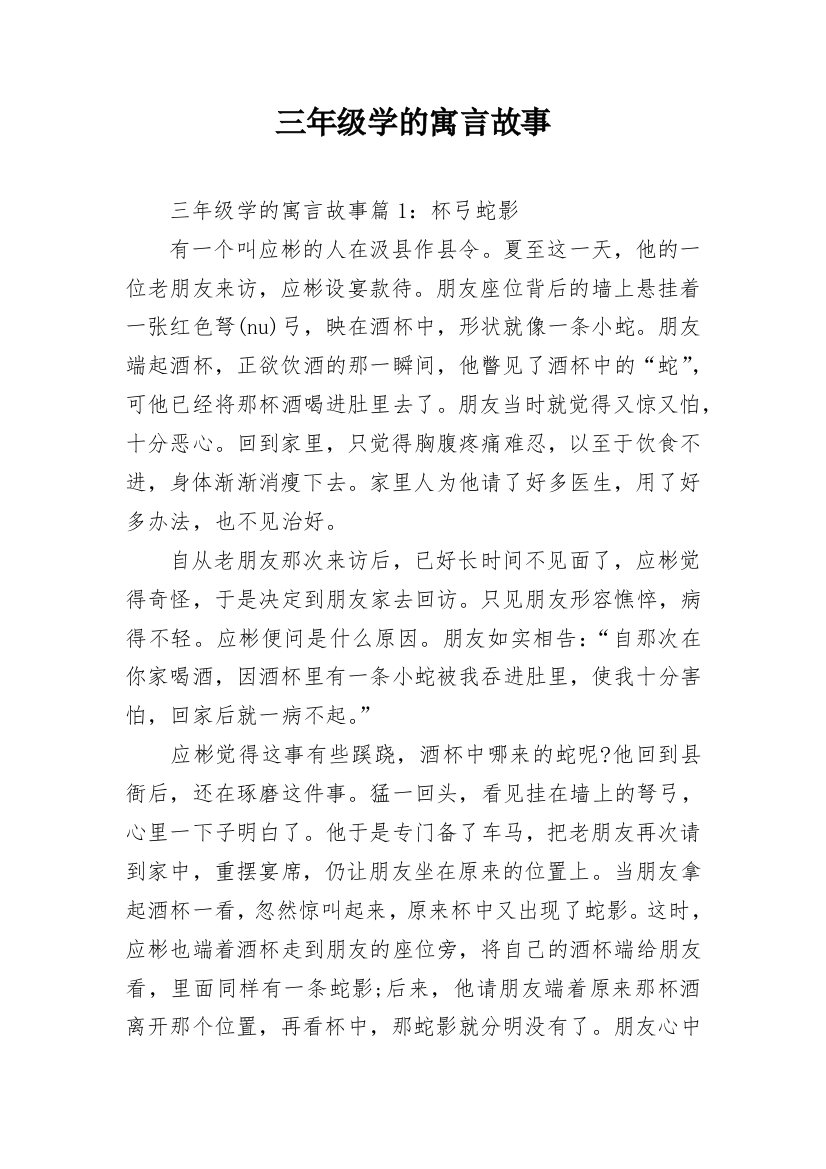 三年级学的寓言故事