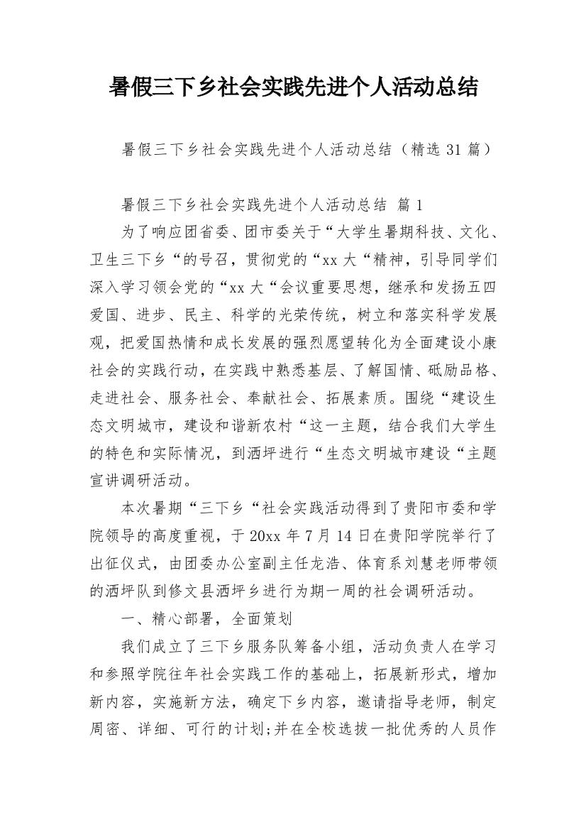 暑假三下乡社会实践先进个人活动总结