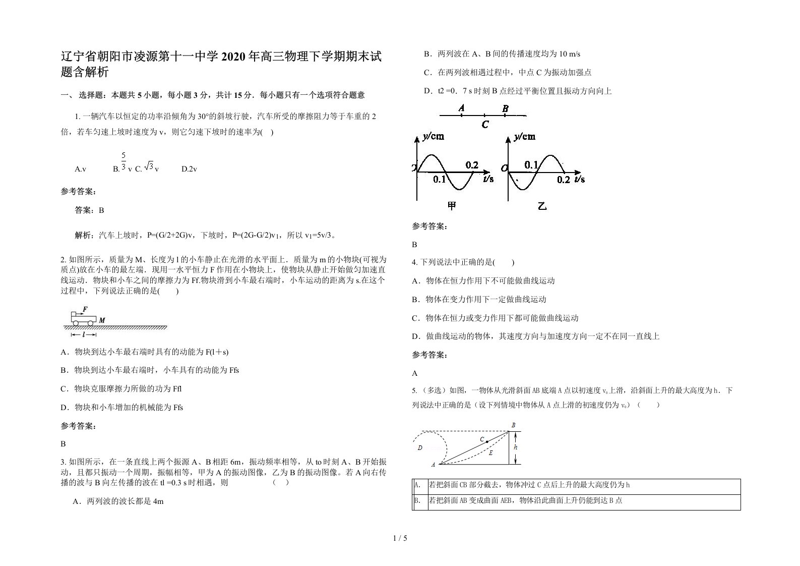 辽宁省朝阳市凌源第十一中学2020年高三物理下学期期末试题含解析