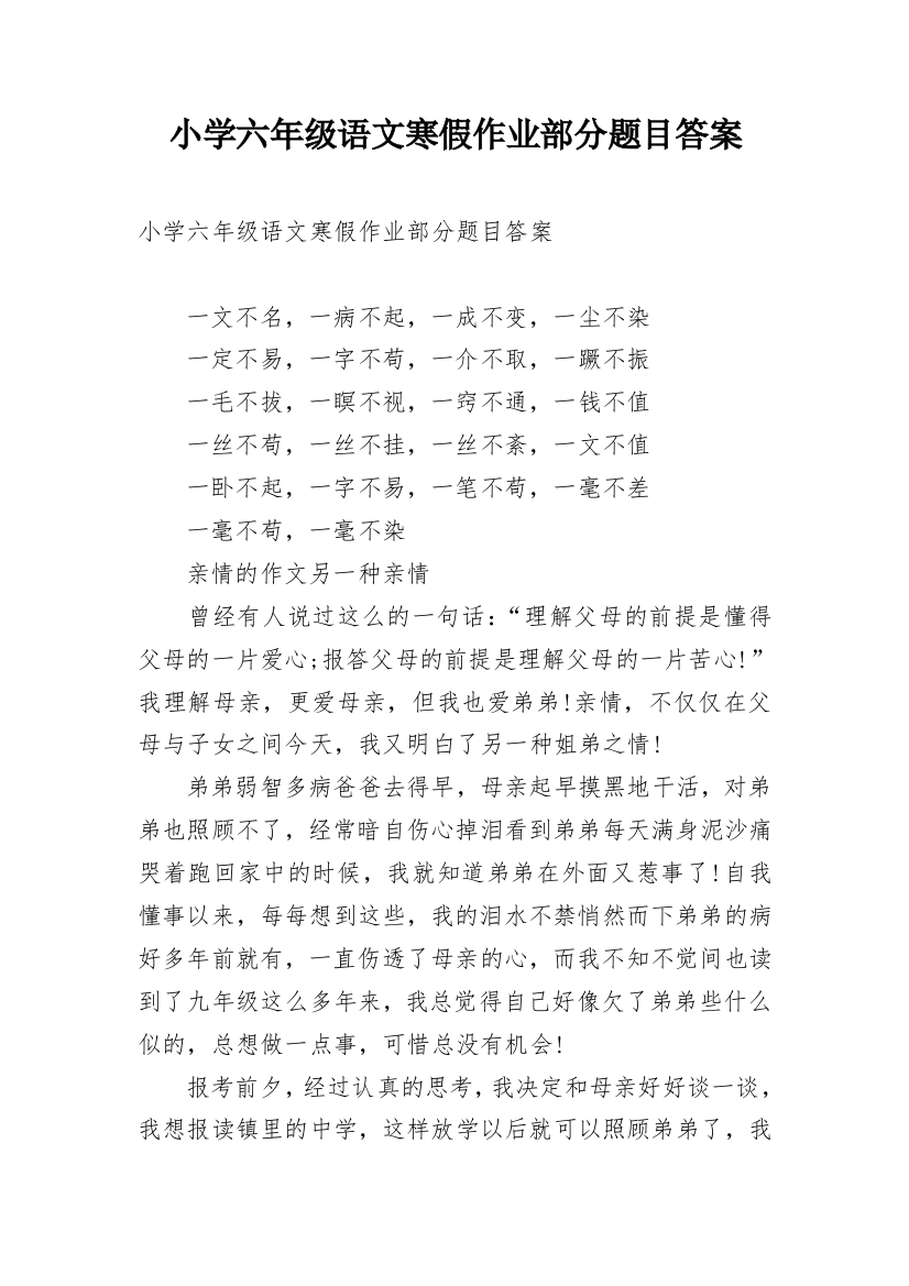 小学六年级语文寒假作业部分题目答案