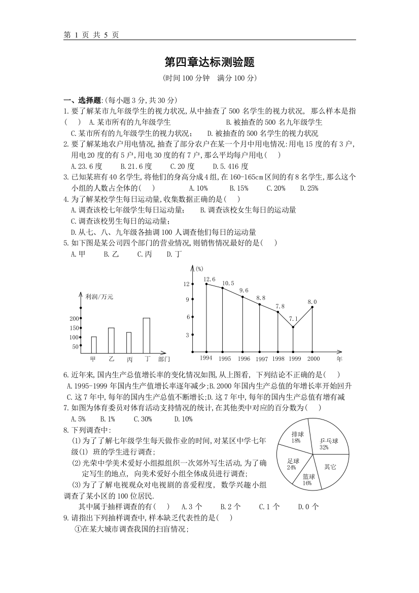 新人教版第四章