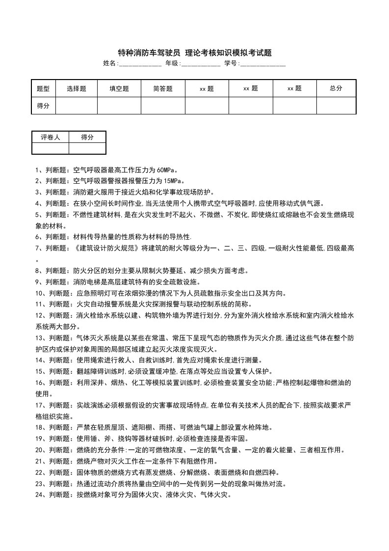 特种消防车驾驶员理论考核知识模拟考试题