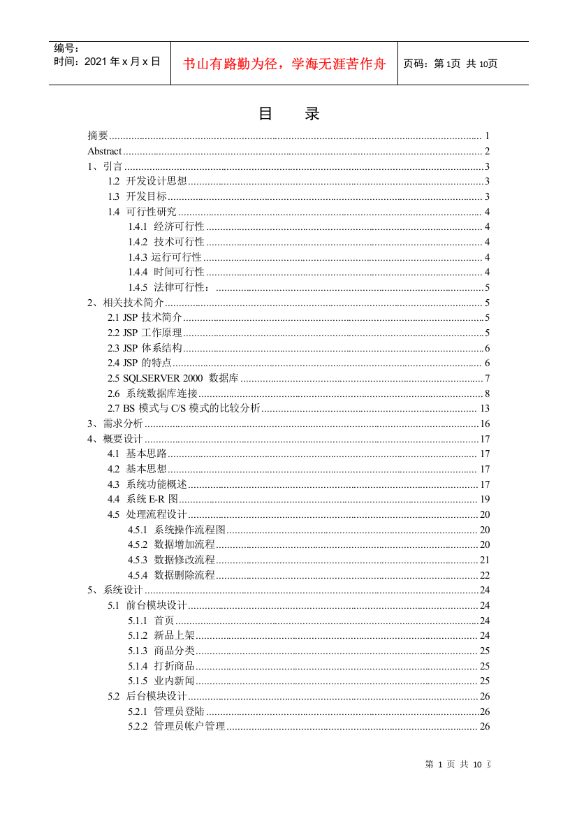 JSP3009服装销售网站2