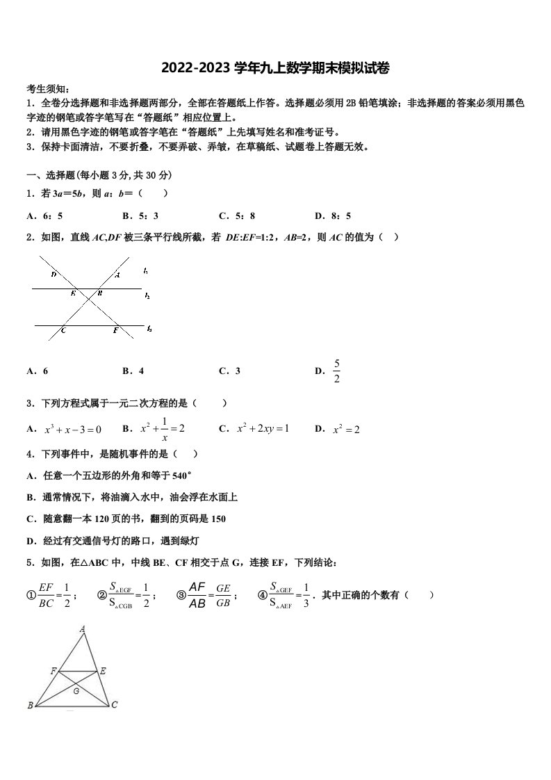 2023届安徽芜湖无为县联考九年级数学第一学期期末学业水平测试试题含解析