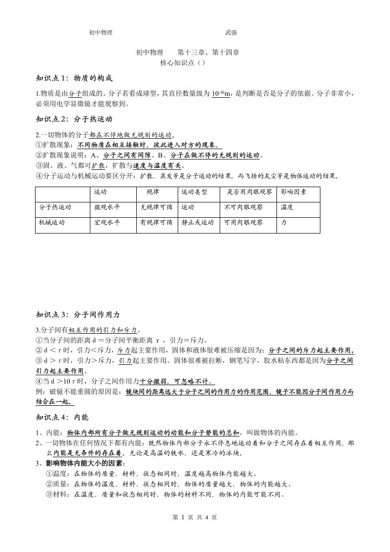 九年级物理第十三章十四章热学知识点(武强)