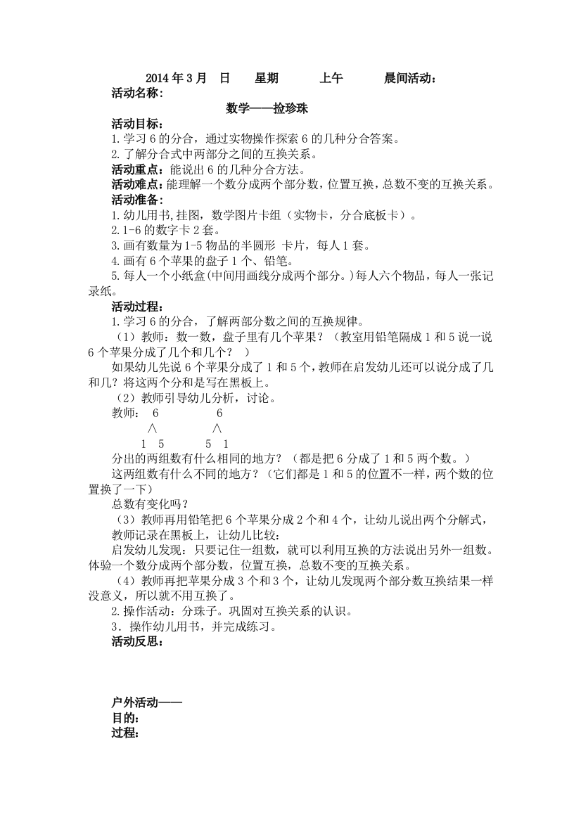 （中小学资料）数学：捡珍珠