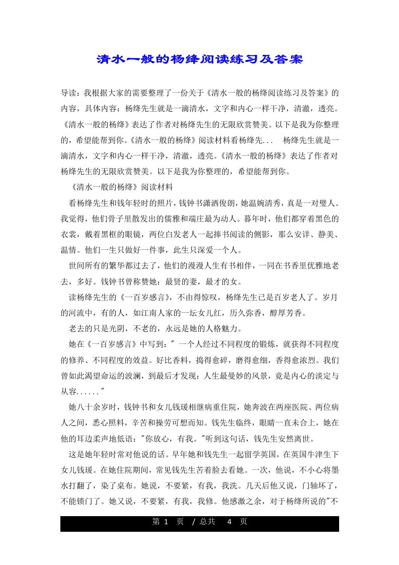 清水一般的杨绛阅读练习及答案