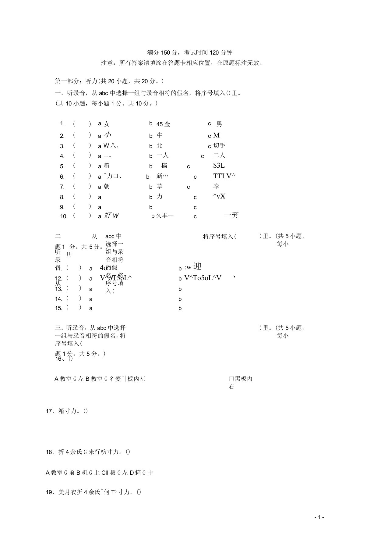 山东省新泰二中高一日语上学期第三次阶段性测试试题(无答案)