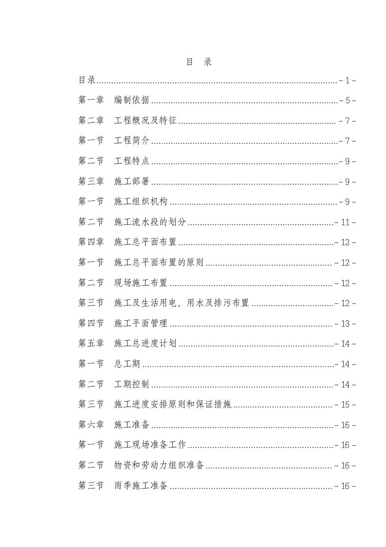 施工组织-天子园标准厂房1工程施工组织设计