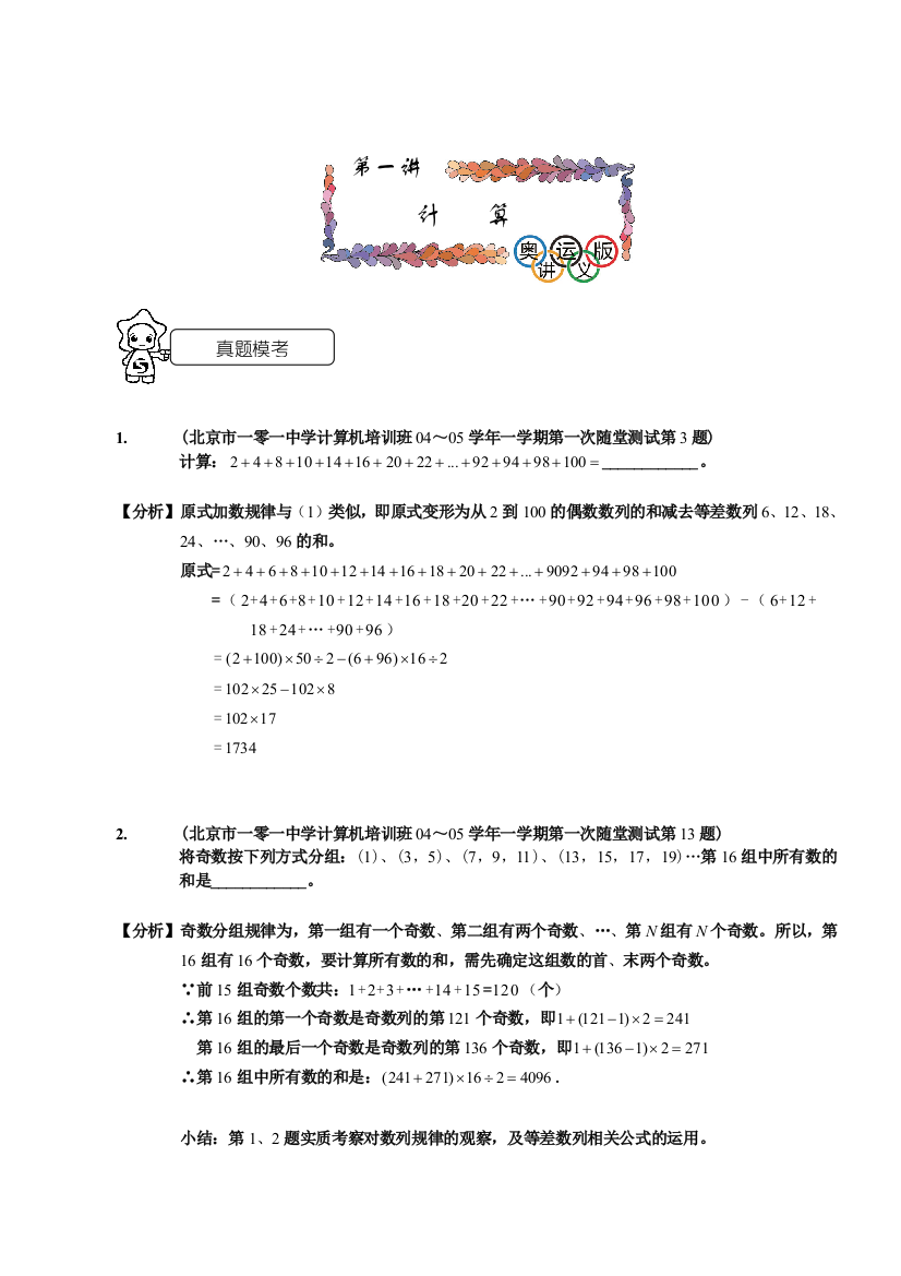 六年级101分班考试班计算教师版