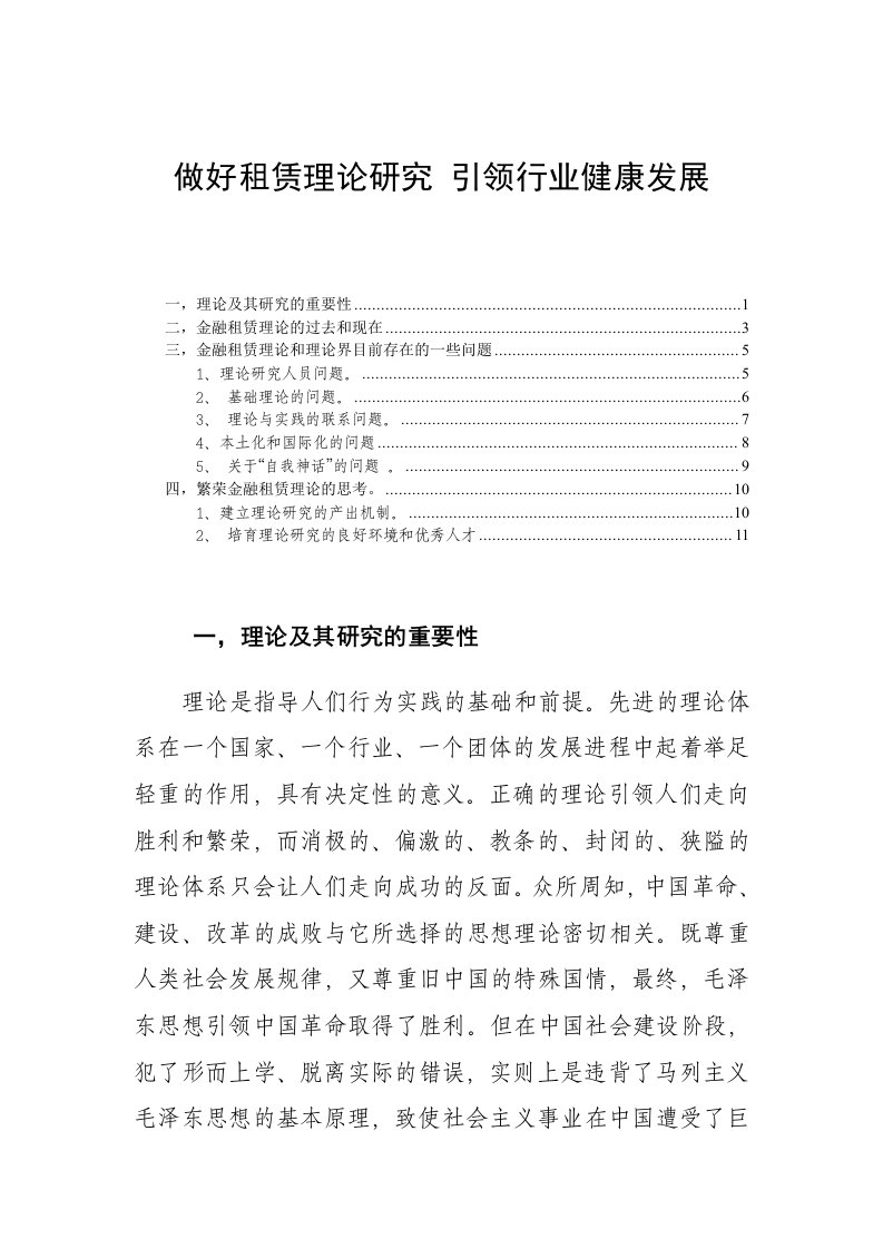 做好租赁理论研究引领融资租赁行业健康发展