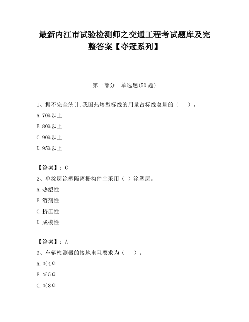 最新内江市试验检测师之交通工程考试题库及完整答案【夺冠系列】