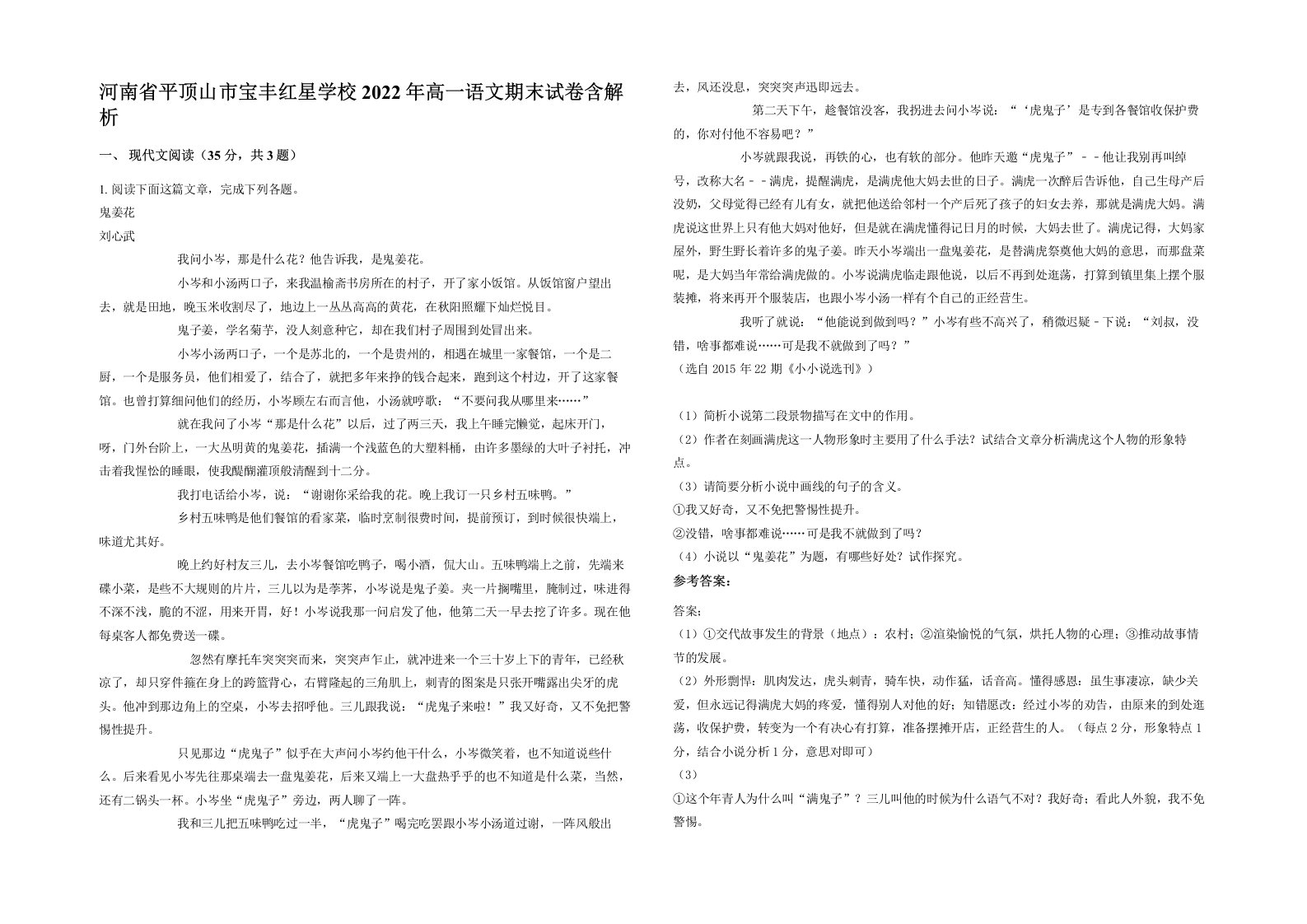 河南省平顶山市宝丰红星学校2022年高一语文期末试卷含解析