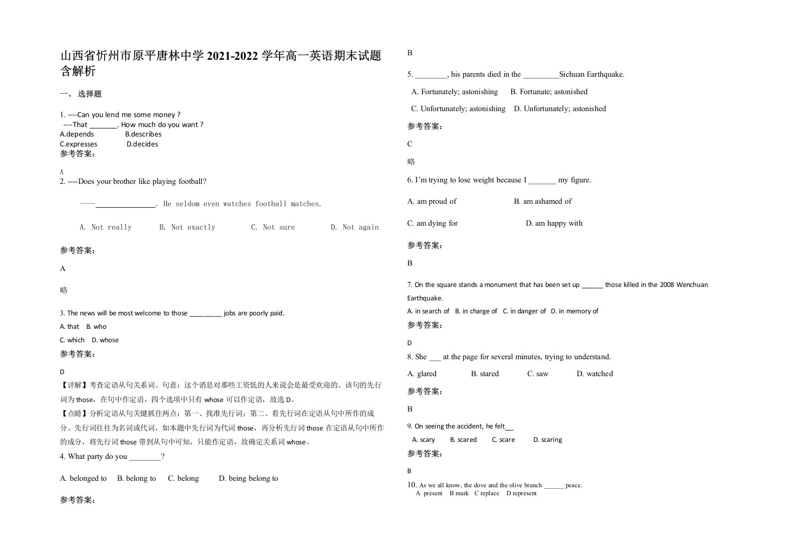 山西省忻州市原平唐林中学2021-2022学年高一英语期末试题含解析