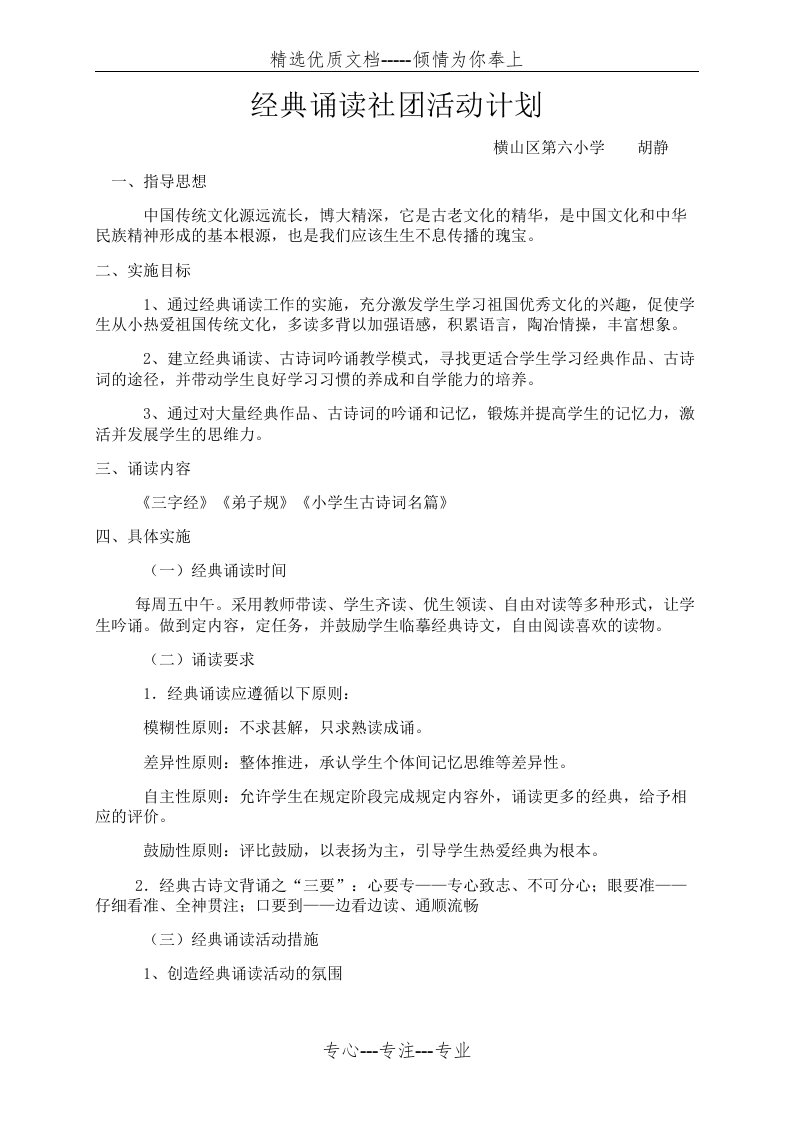 经典诵读社团活动计划(共2页)