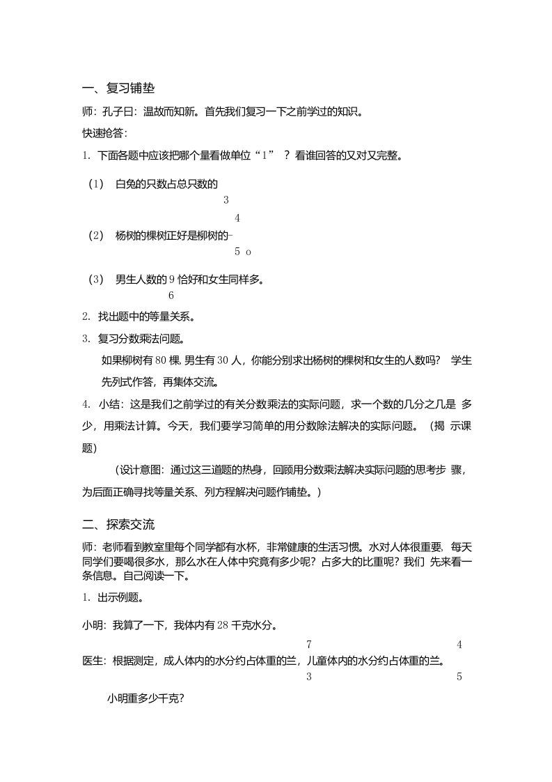 分数除法解决问题优质课公开课教案教学设计