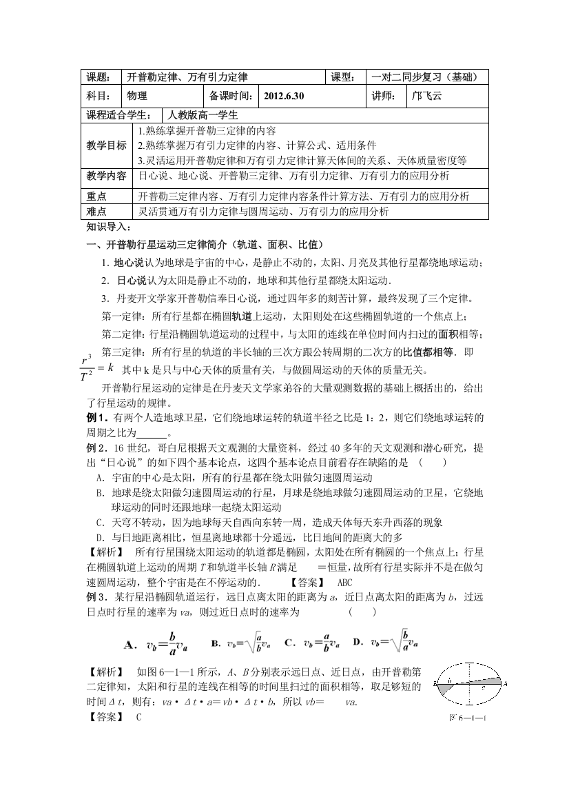 开普勒定律万有引力定律教案(教师用)