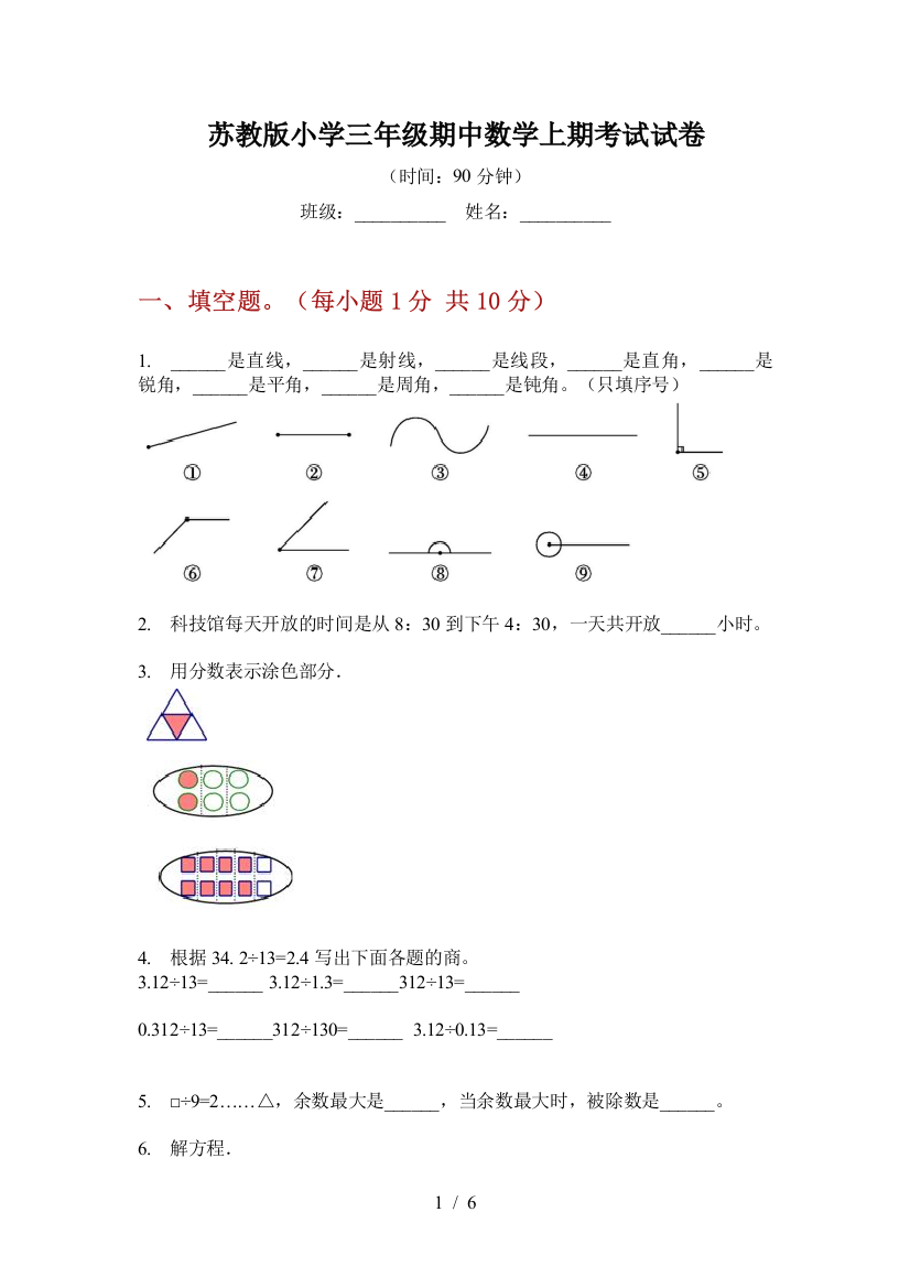 苏教版小学三年级期中数学上期考试试卷