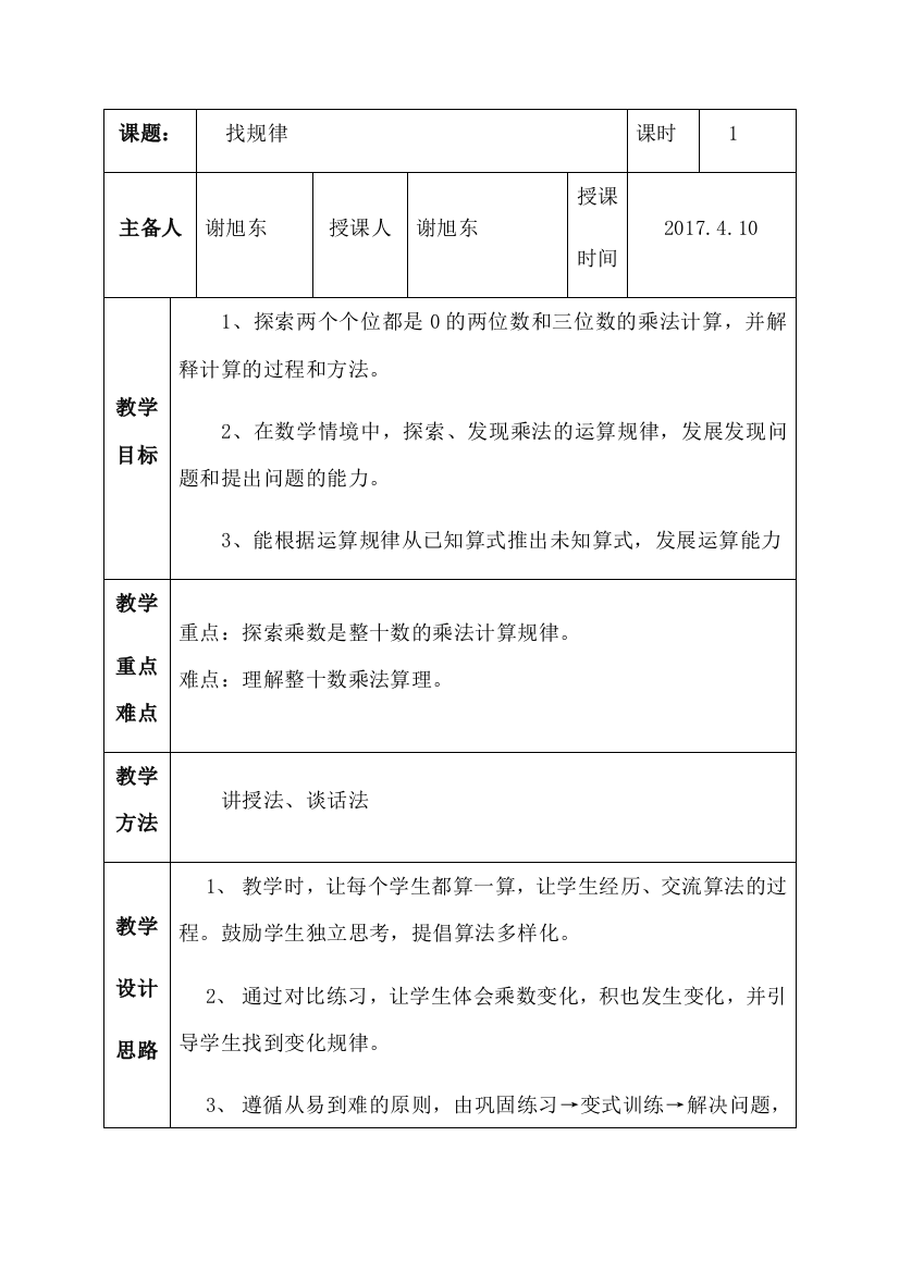 小学数学北师大课标版三年级三年级数学下册找规律