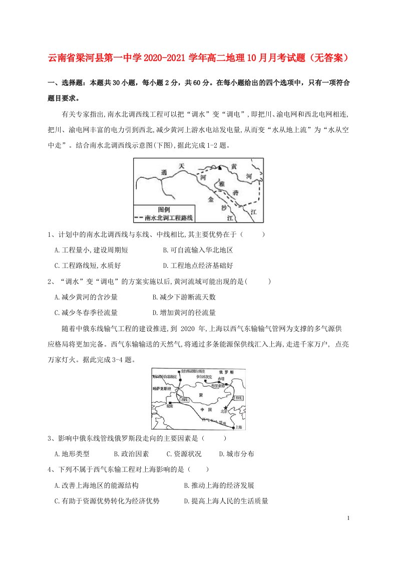 云南省梁河县第一中学2020_2021学年高二地理10月月考试题无答案