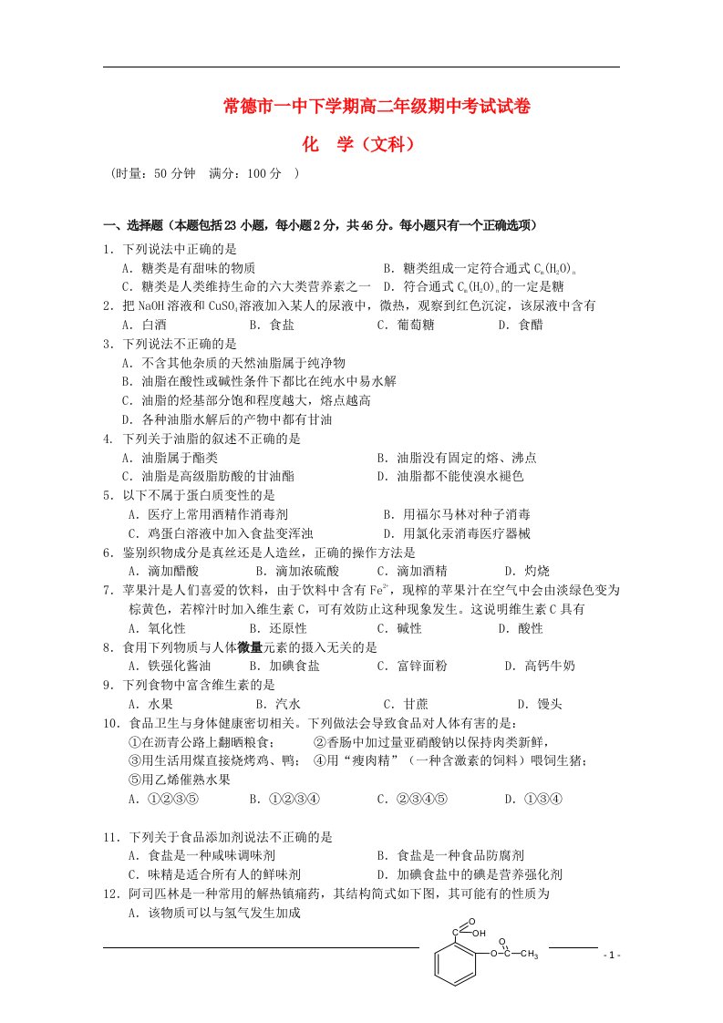 湖南省常德市第一中学高二化学上学期期中试题