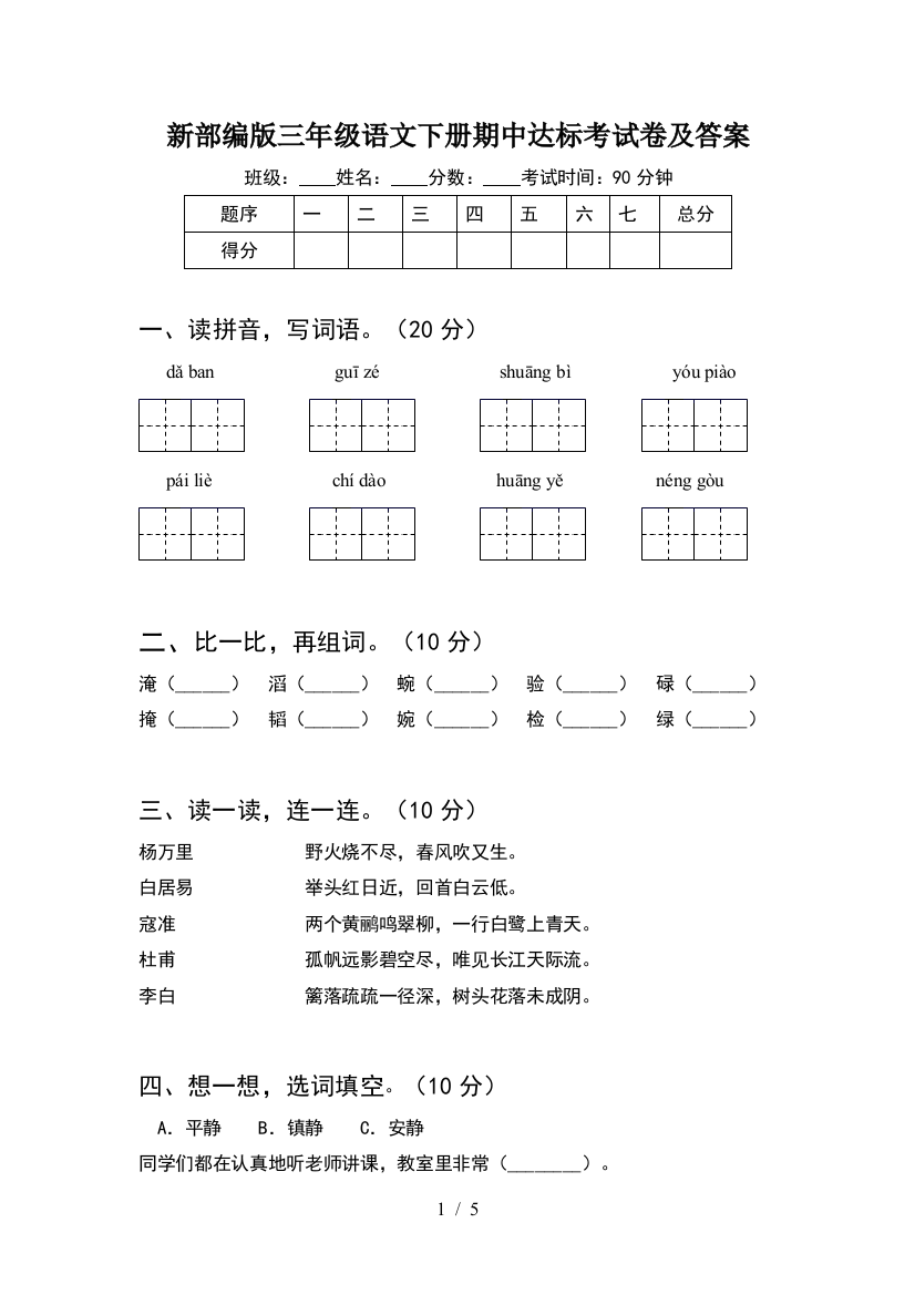 新部编版三年级语文下册期中达标考试卷及答案